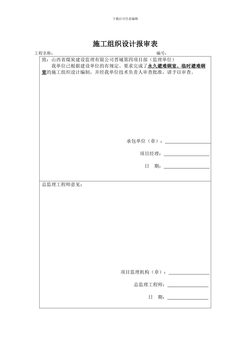 地面生产系统安装工程_第2页
