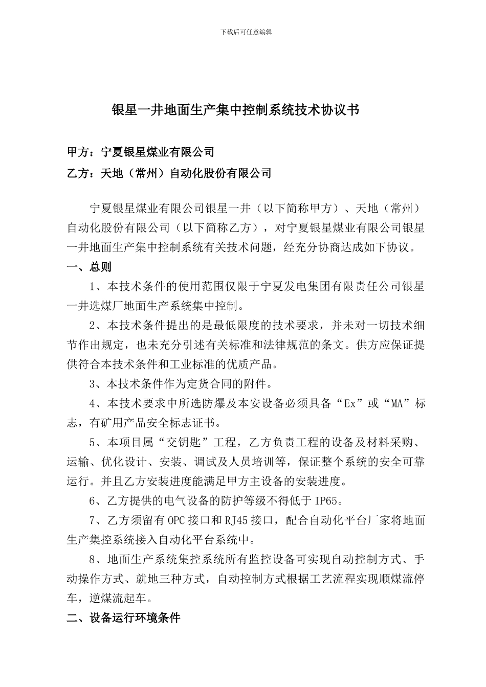 地面生产系统集中控制技术协议_第2页