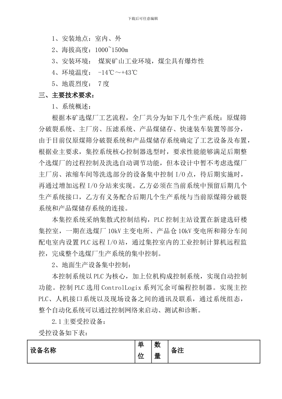 地面生产系统集中控制技术协议_第3页