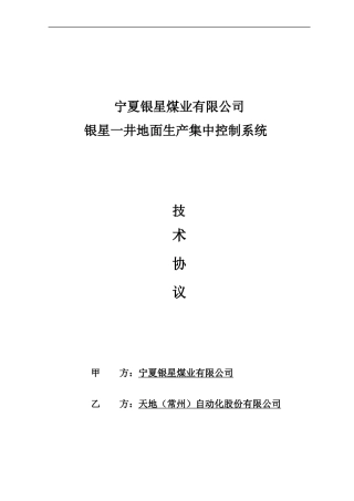 地面生产系统集中控制技术协议