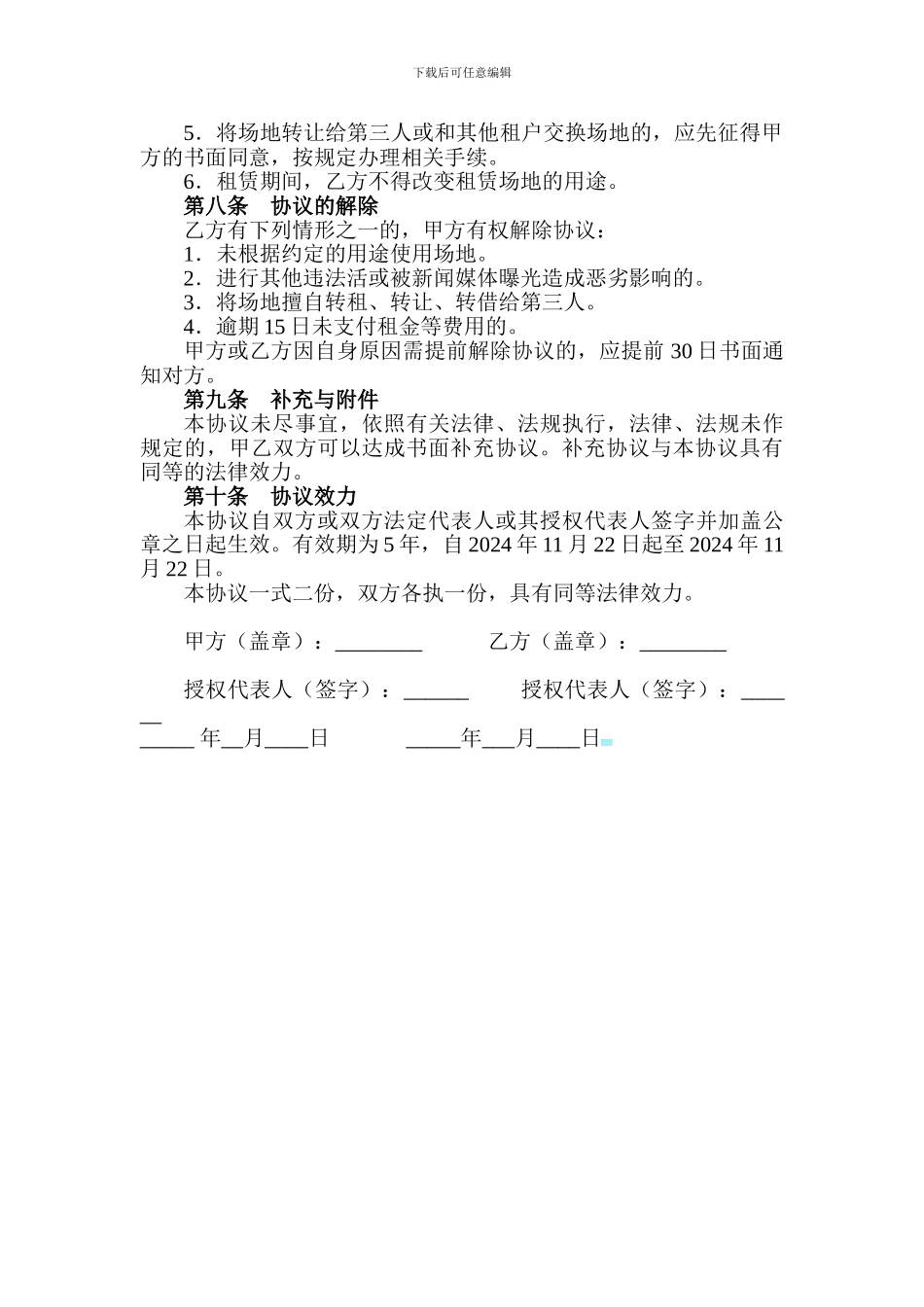 场-地-租-赁-协议_第2页