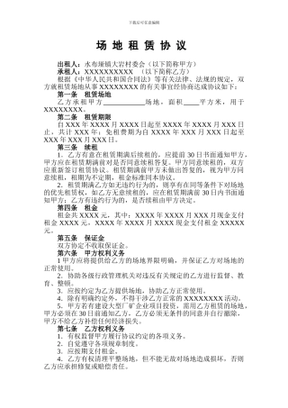 场-地-租-赁-协议