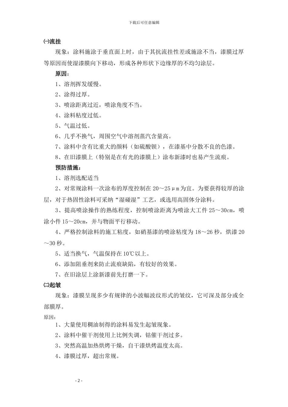 地面配套方案及施工_第2页