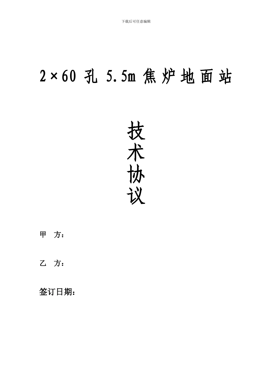 地面除尘站技术协议_第1页