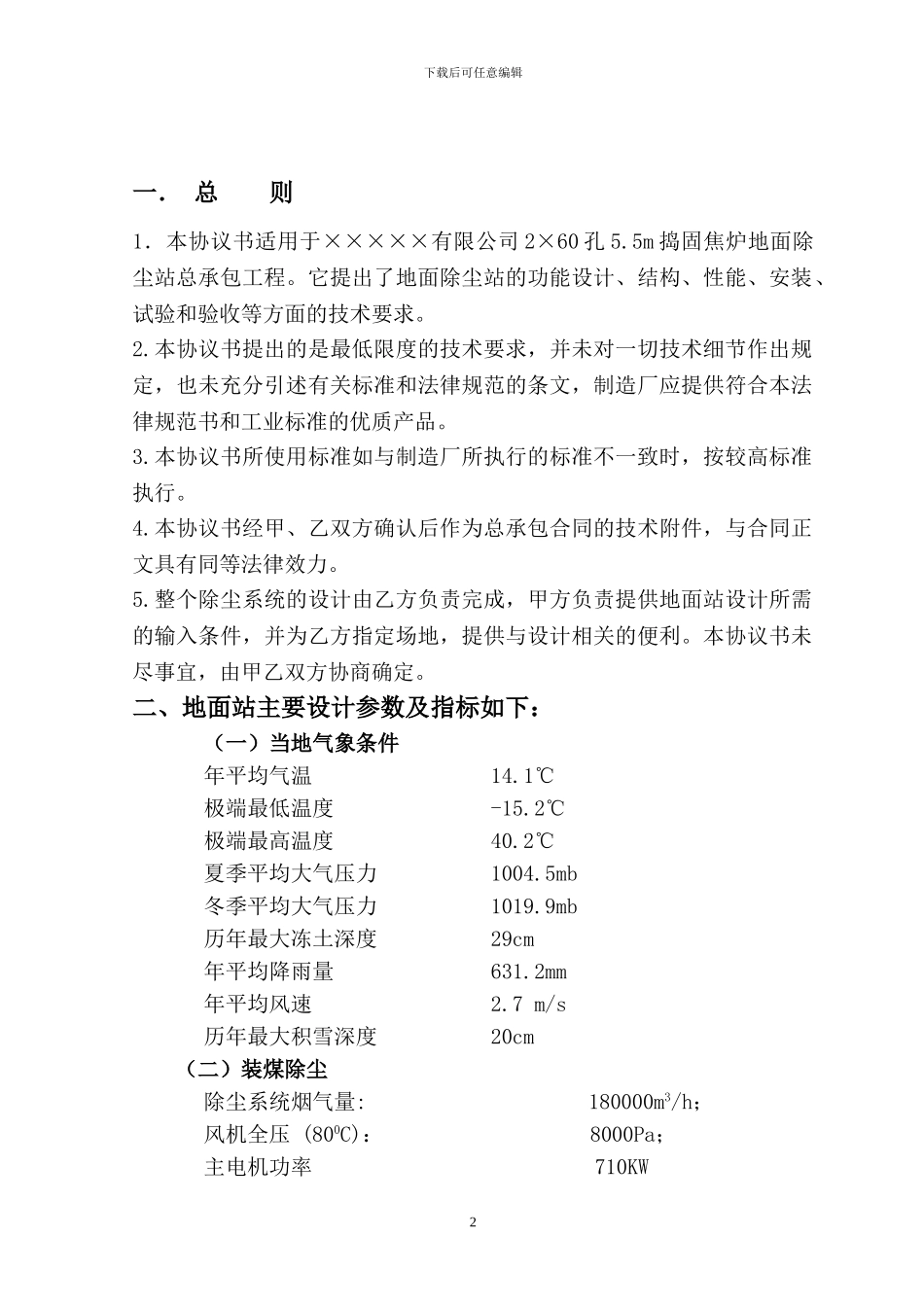 地面除尘站技术协议_第2页