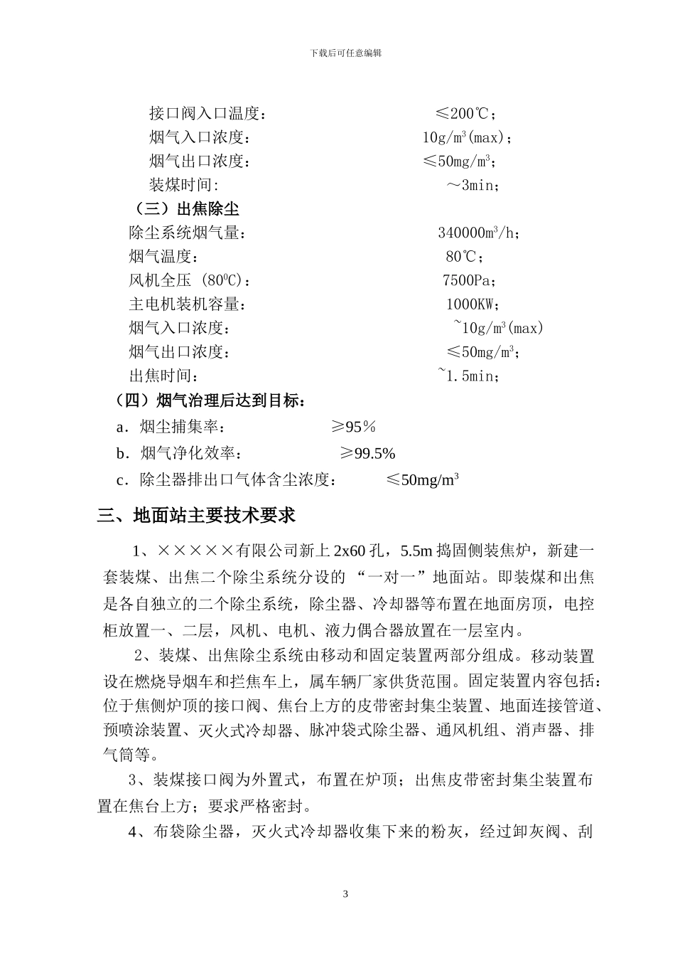 地面除尘站技术协议_第3页