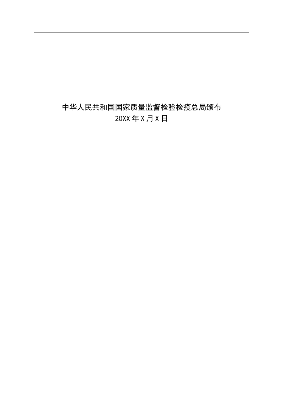 场内专用机动车辆安全管理人员和操作人员考核大纲._第2页