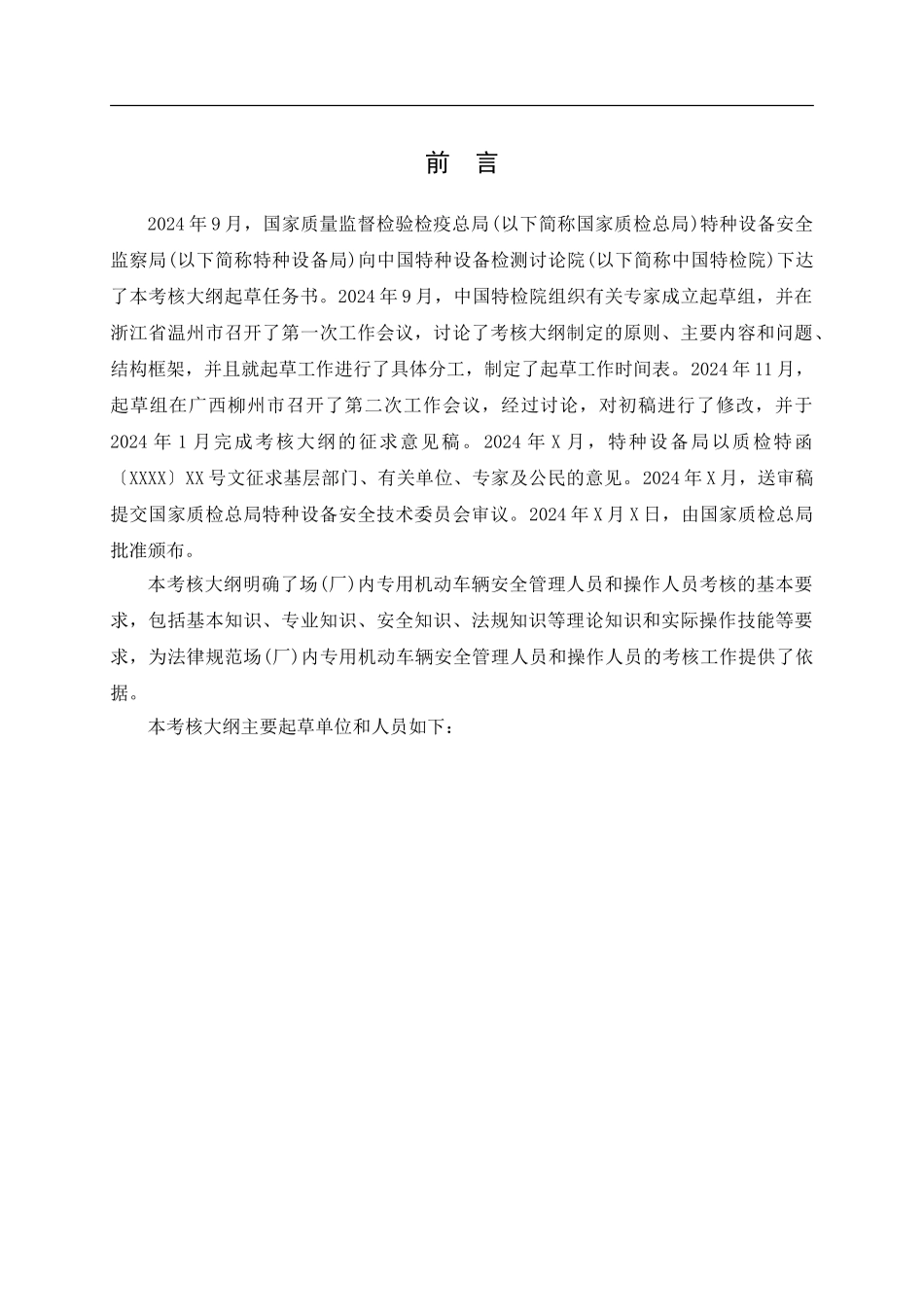 场内专用机动车辆安全管理人员和操作人员考核大纲._第3页