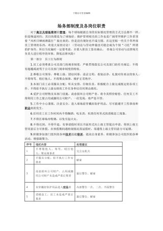 场务部制度及各岗位职责