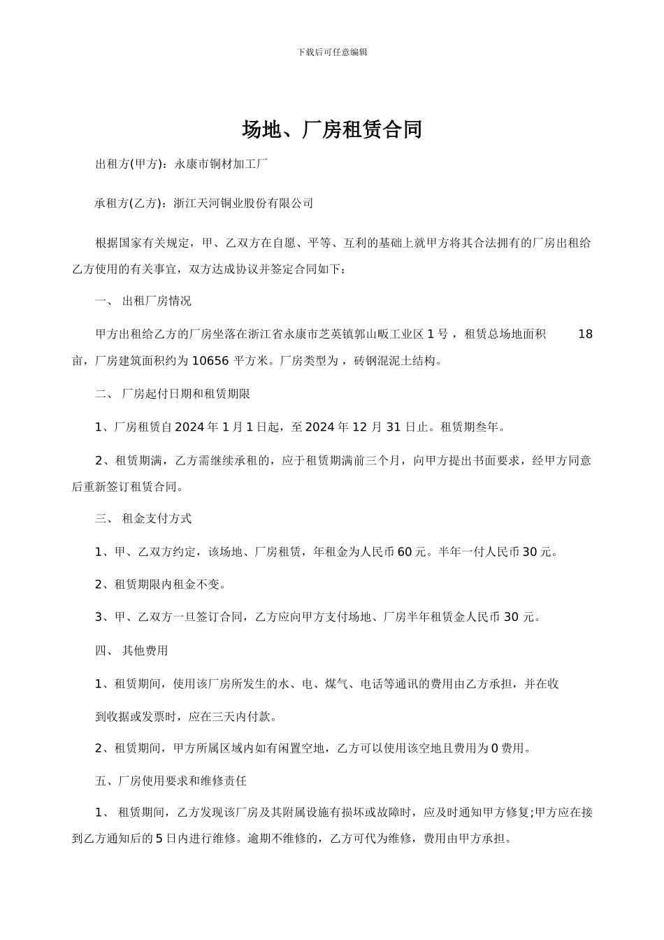 场地、厂房租赁合同_第1页