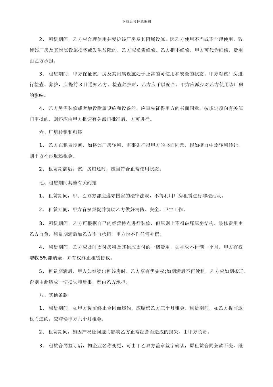 场地、厂房租赁合同_第2页