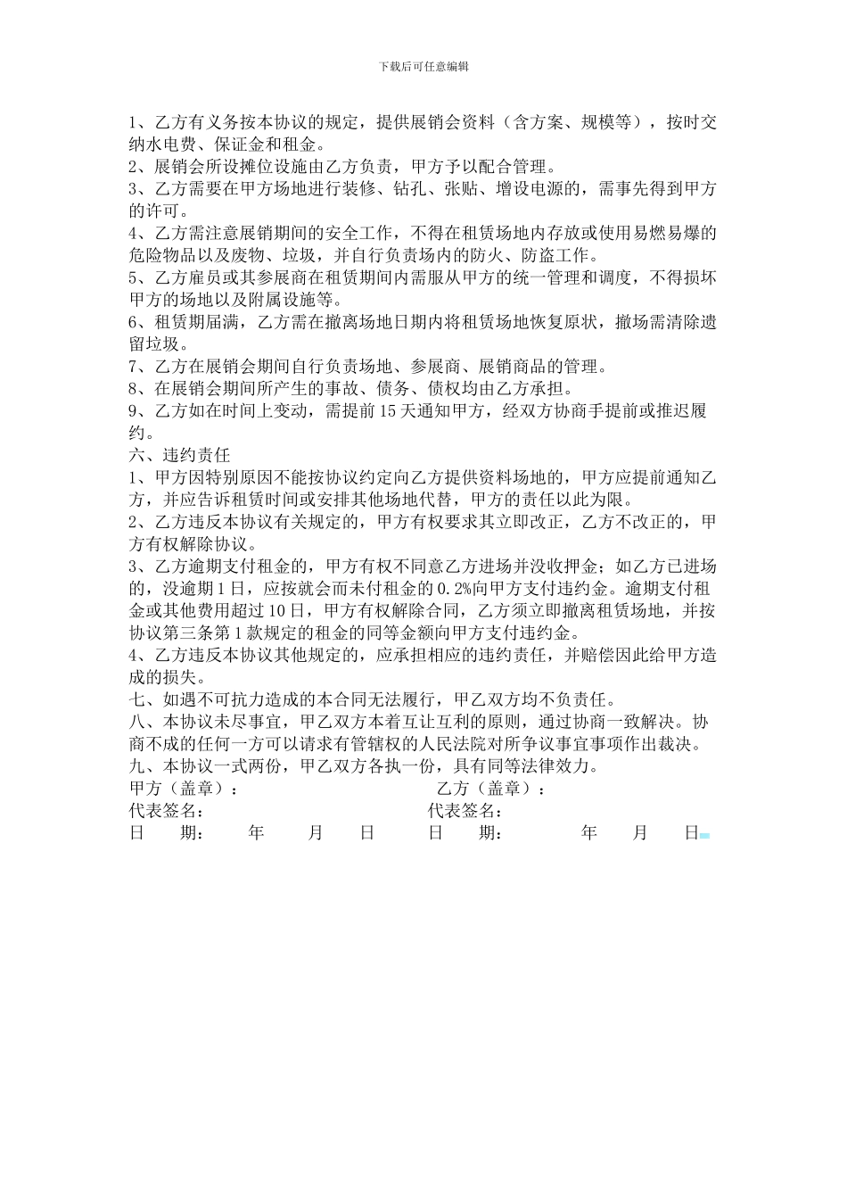 场地临时租赁协议_第2页