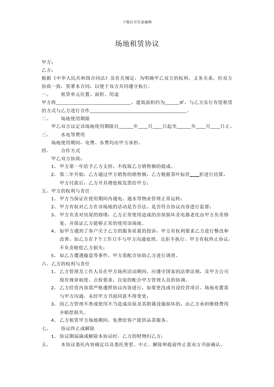 场地使用协议_第1页