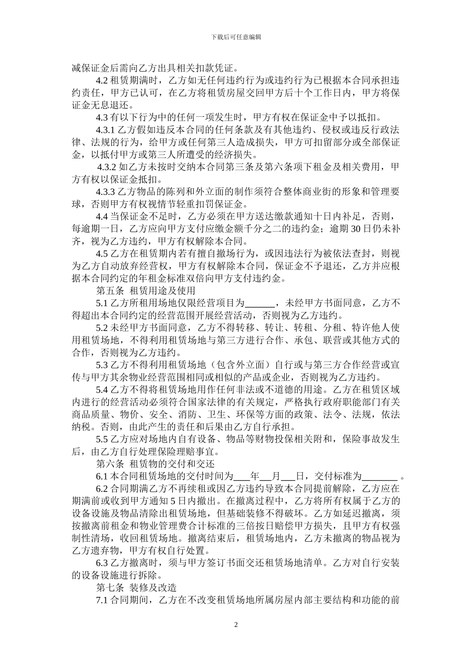 场地使用合同_第2页