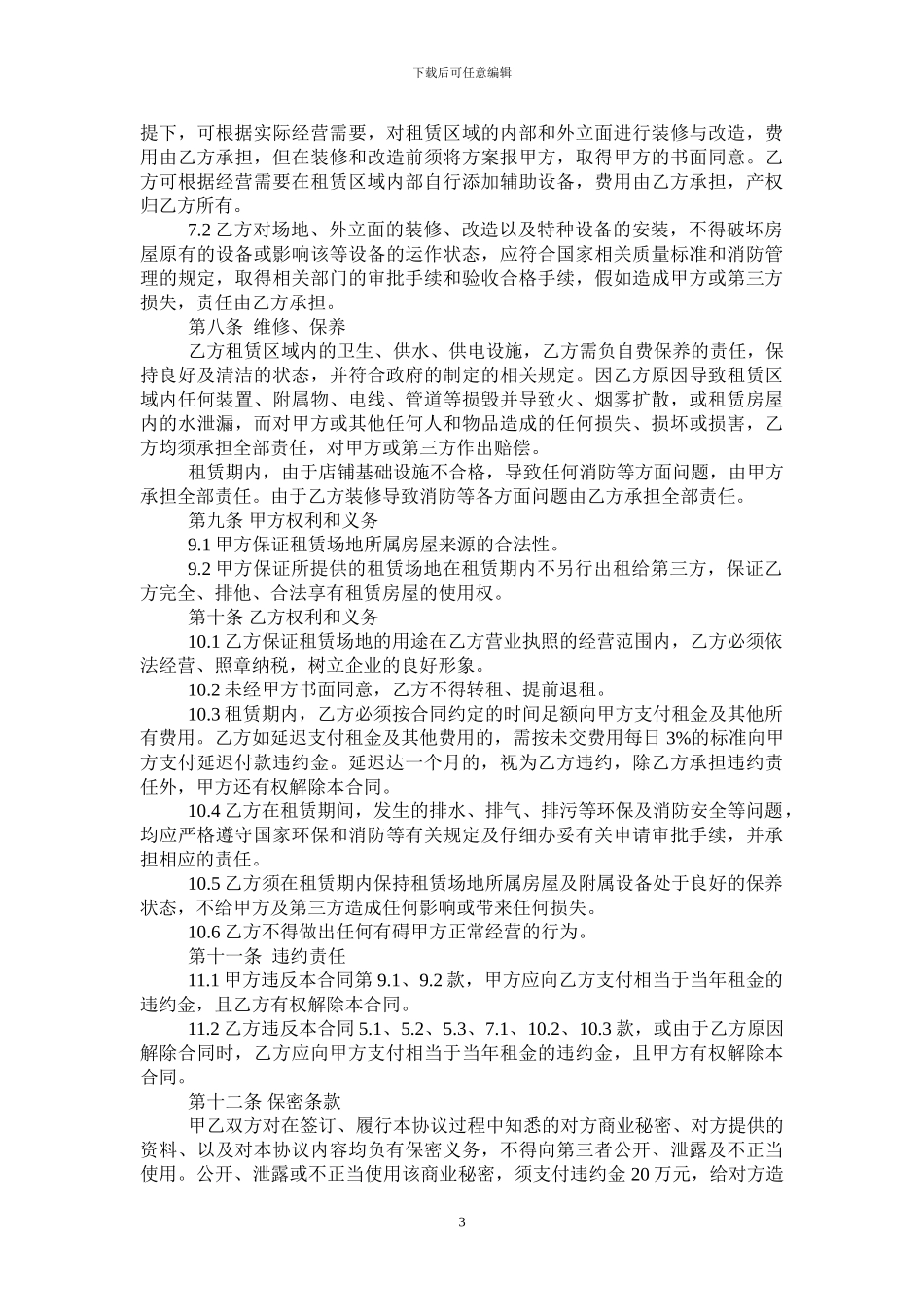 场地使用合同_第3页