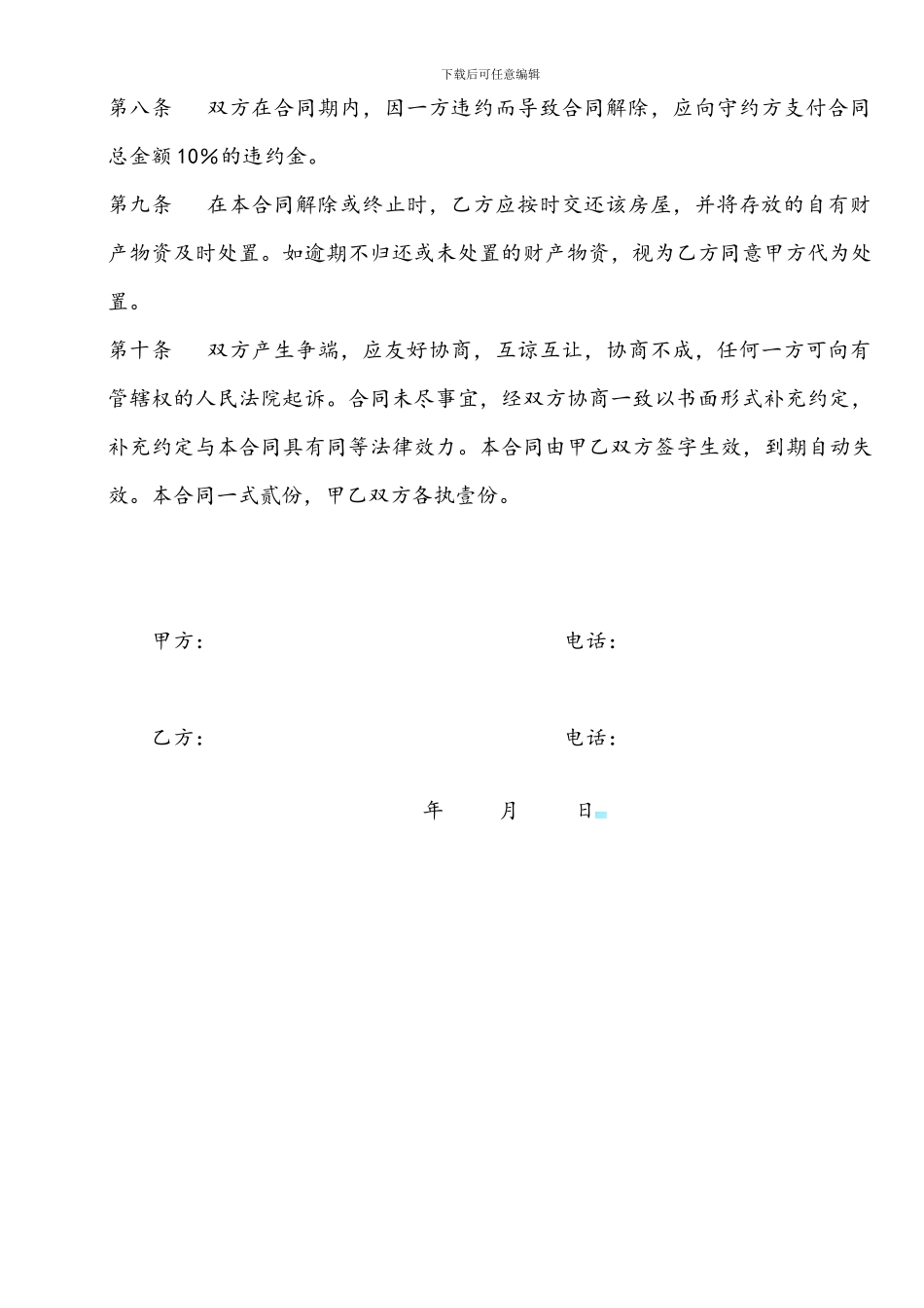 场地临时租赁协议书_第2页