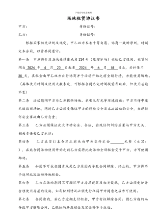 场地临时租赁协议书