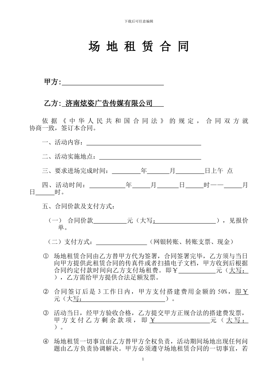 场地代租赁合同_第1页