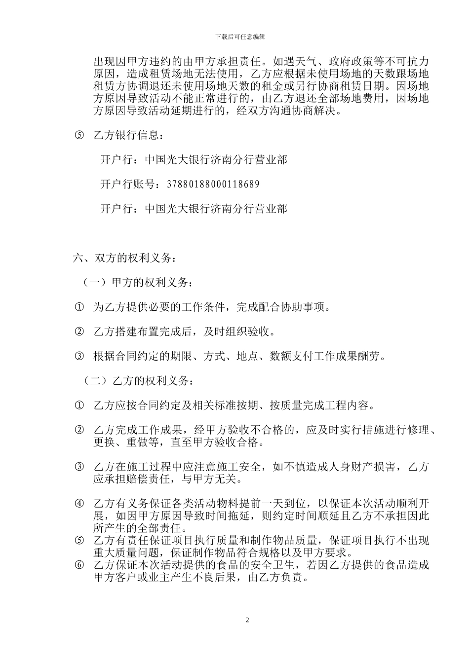 场地代租赁合同_第2页