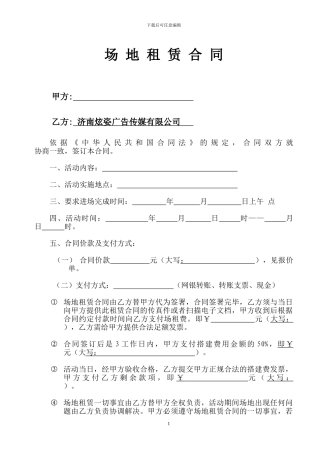 场地代租赁合同