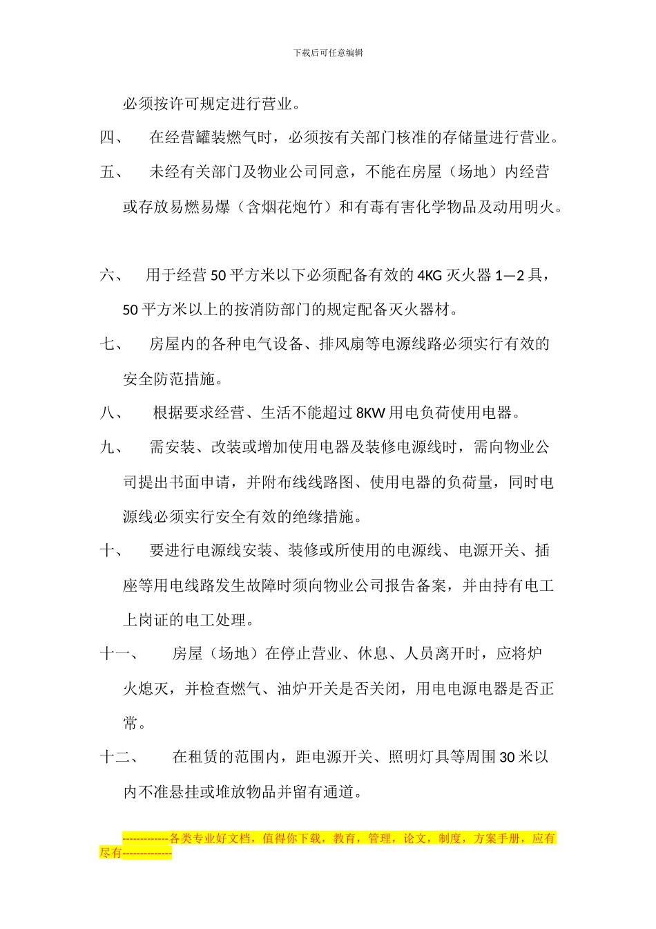 场地使用安全管理协议_第2页