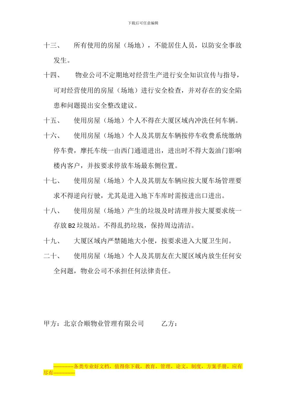 场地使用安全管理协议_第3页