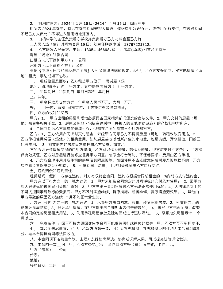 场地使用租赁合同范本_第2页