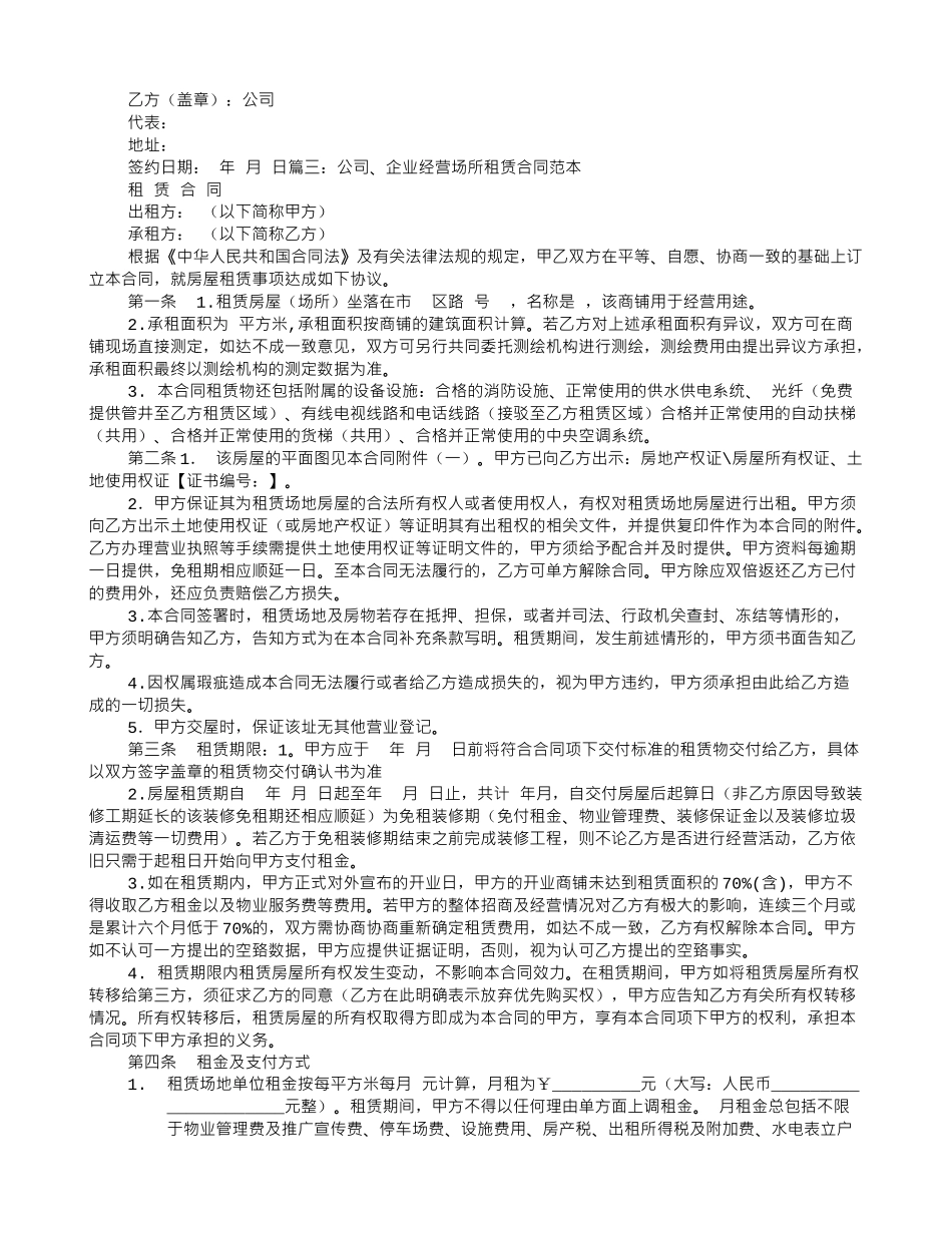 场地使用租赁合同范本_第3页