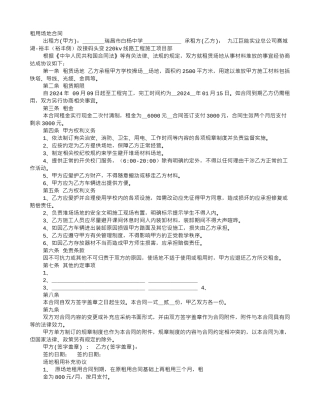 场地使用租赁合同范本