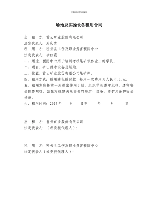 场地及实操设备租用合同