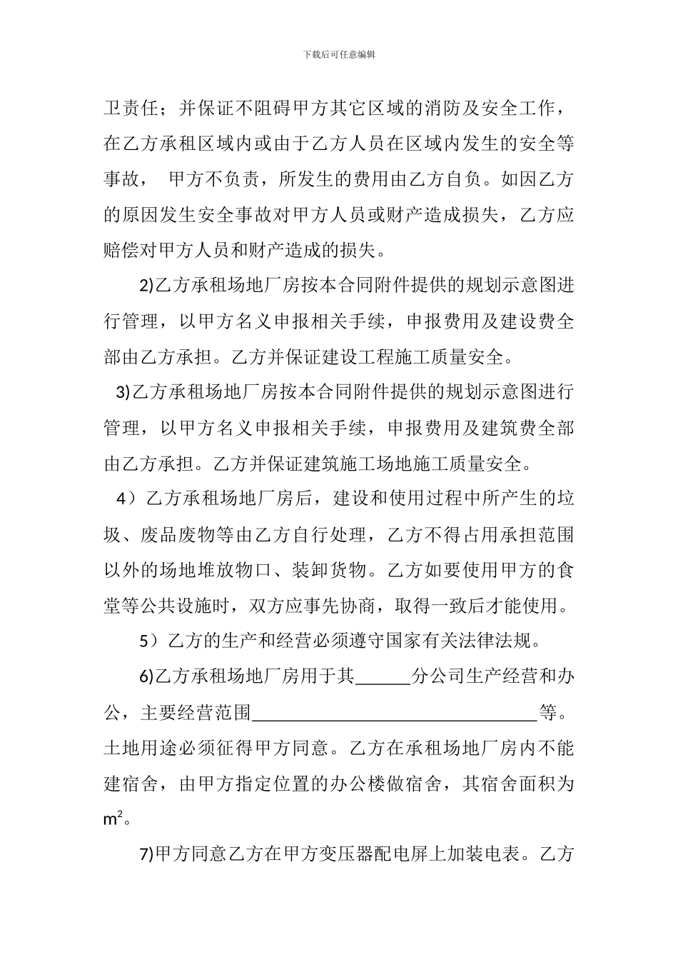 场地厂房租赁合同_第2页