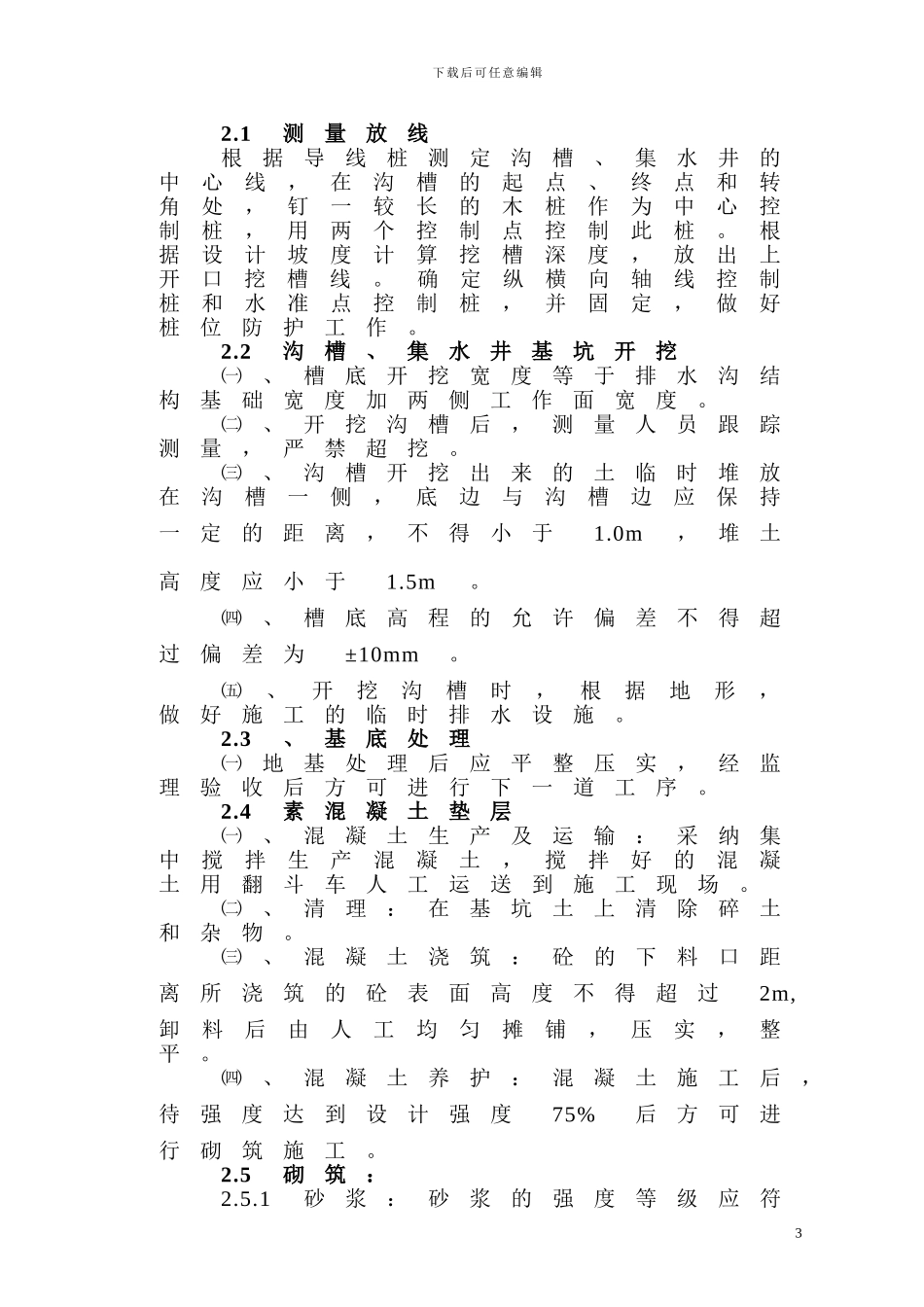 场地内临时排水沟施工方案_第3页