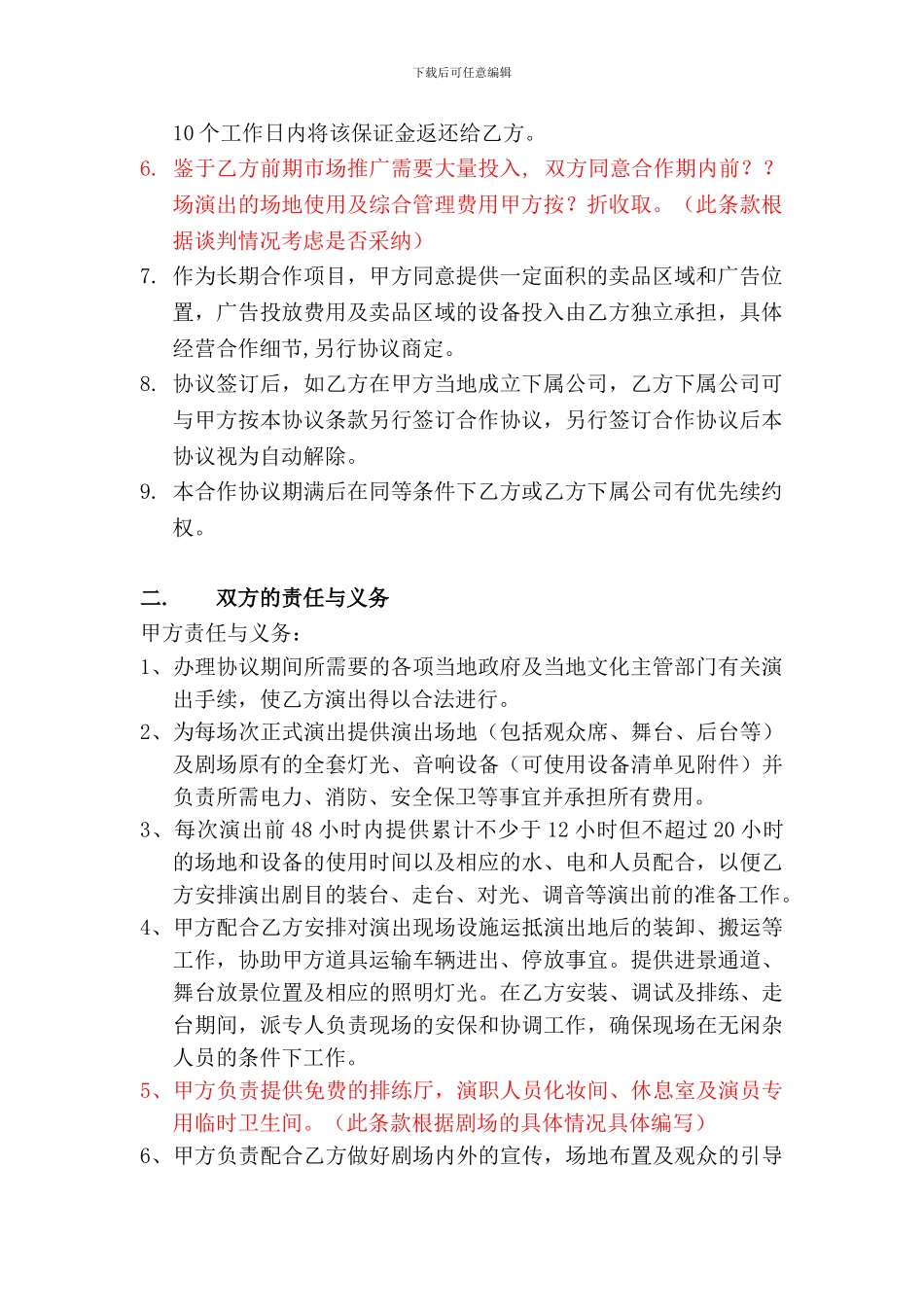 场地合作协议稿_第2页