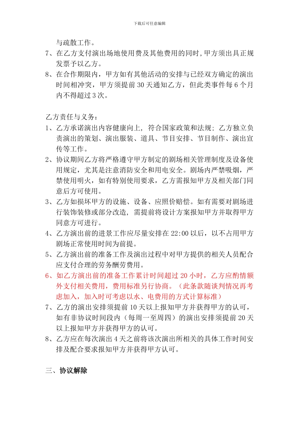场地合作协议稿_第3页