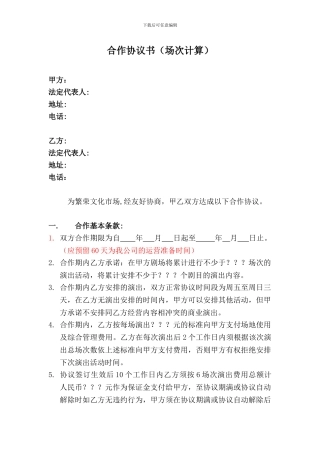场地合作协议稿
