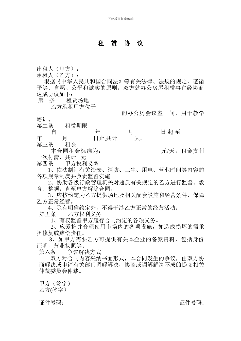 场地合同租用_第1页