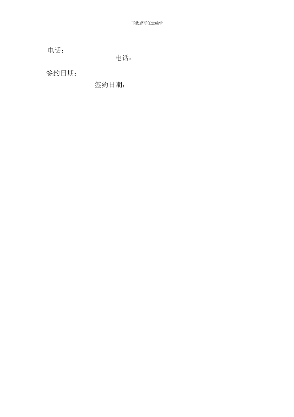 场地合同租用_第2页