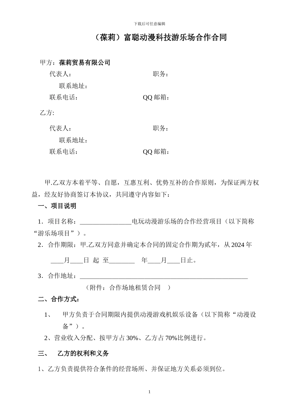 场地合作合同_第1页