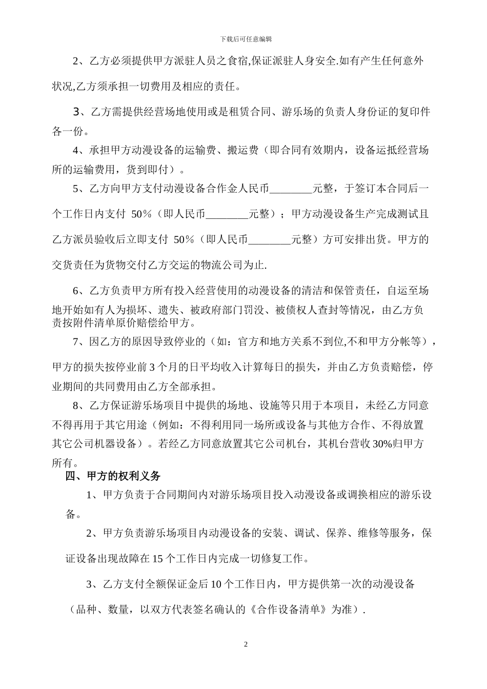 场地合作合同_第2页