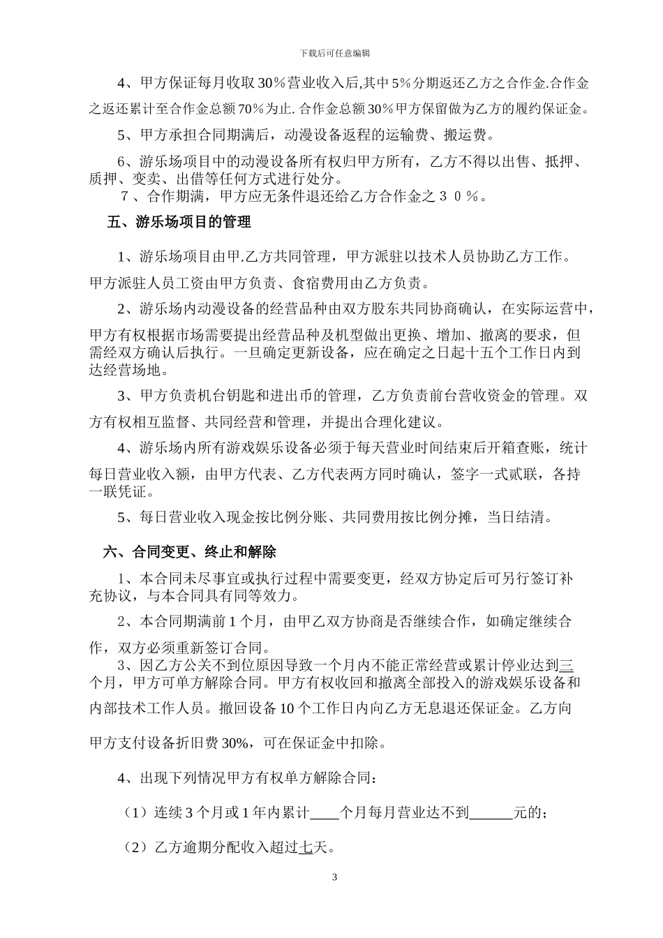 场地合作合同_第3页