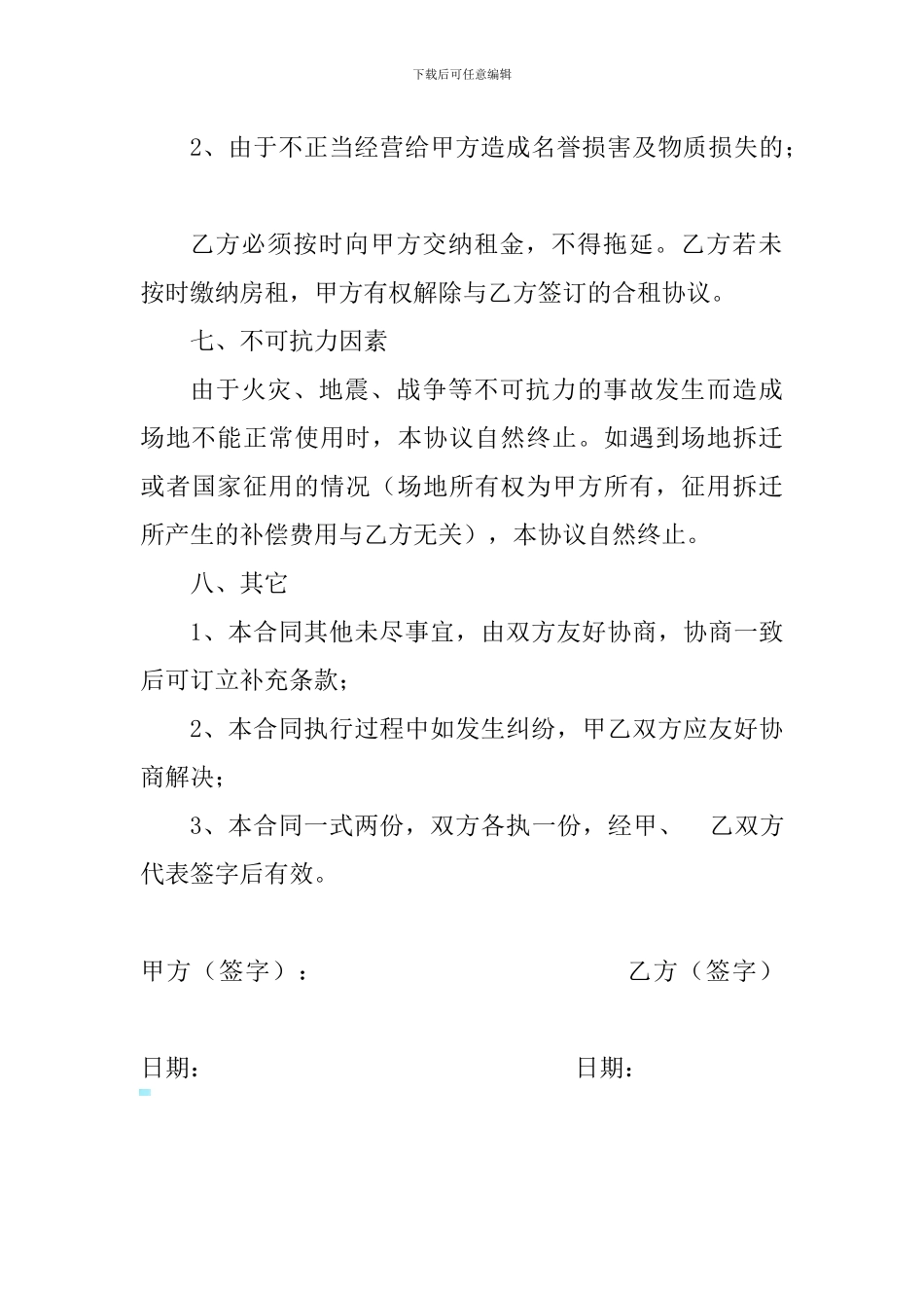 场地合租协议_第3页