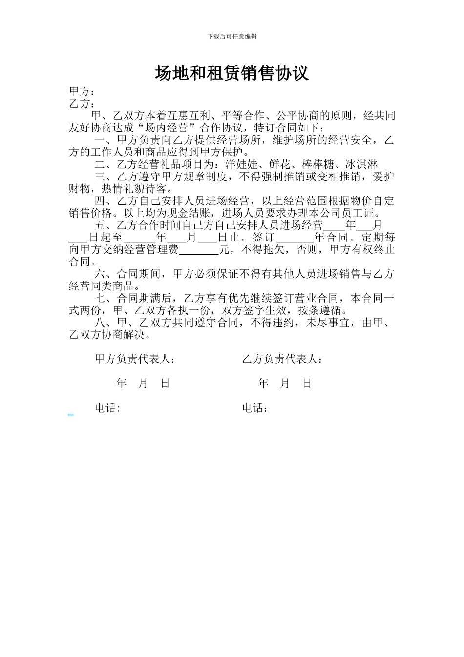 场地和租赁销售协议_第1页