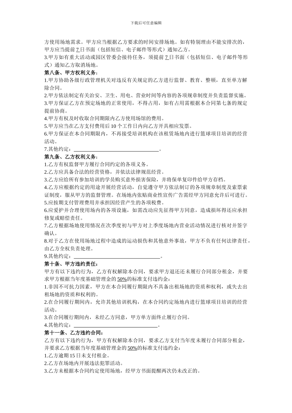 场地培训合作协议_第2页