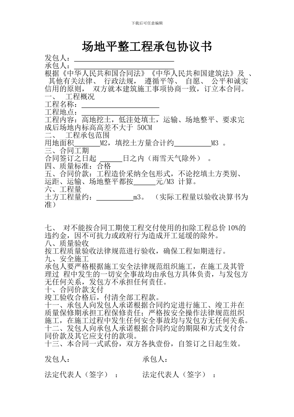 场地平整-合同_第1页