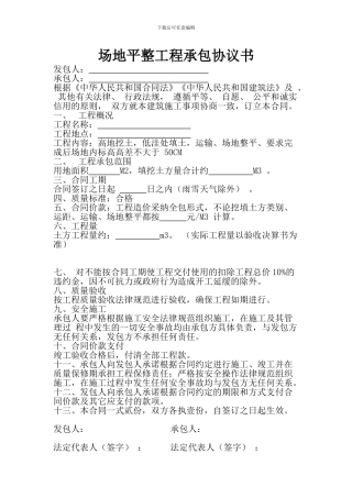 场地平整-合同