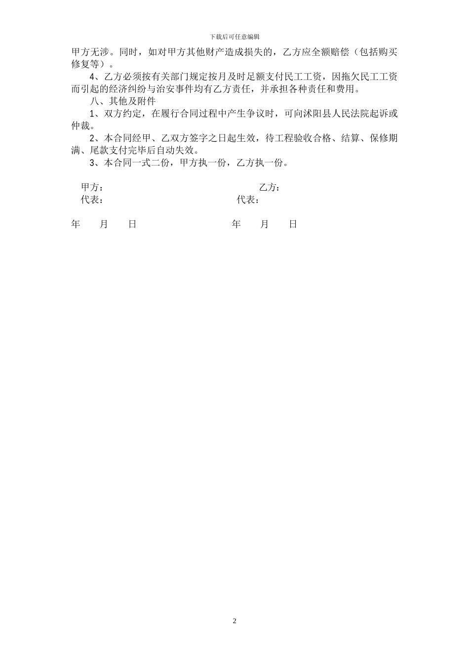 场地平整合同_第2页