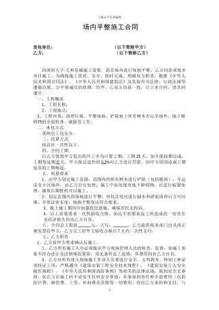 场地平整合同