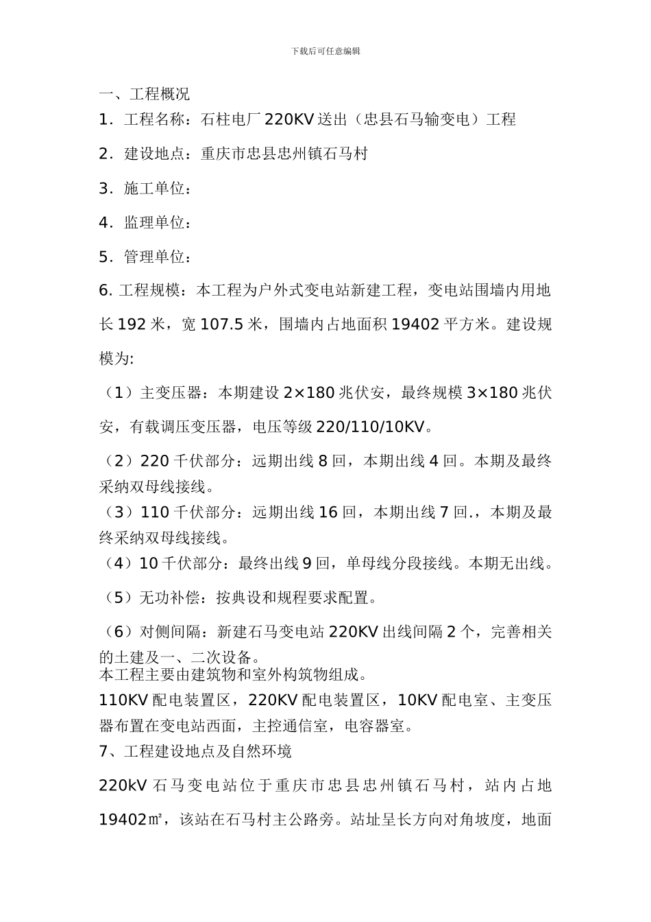 场地平整及片石挡土墙施工方案_第1页