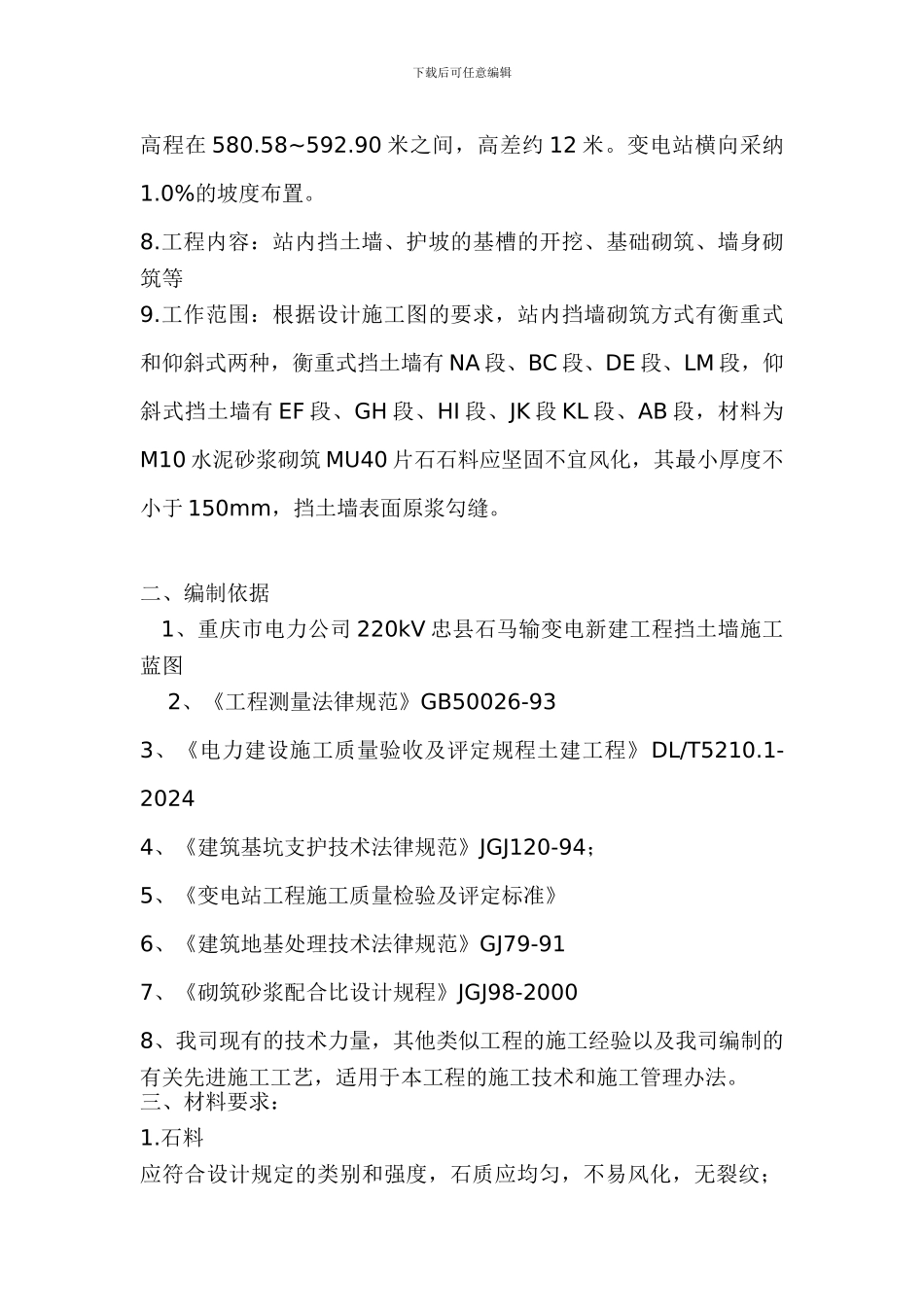 场地平整及片石挡土墙施工方案_第2页