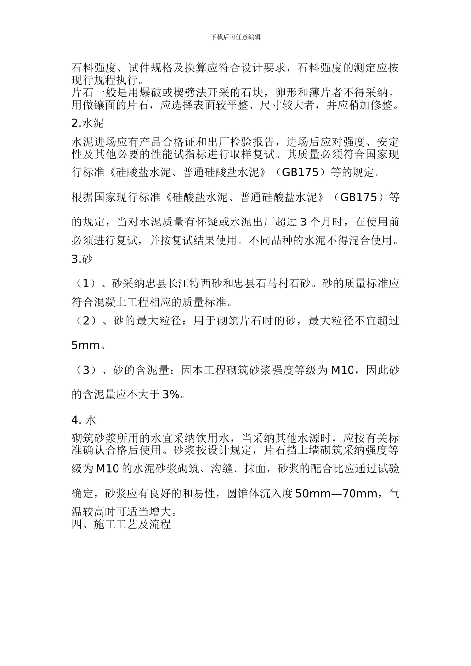 场地平整及片石挡土墙施工方案_第3页